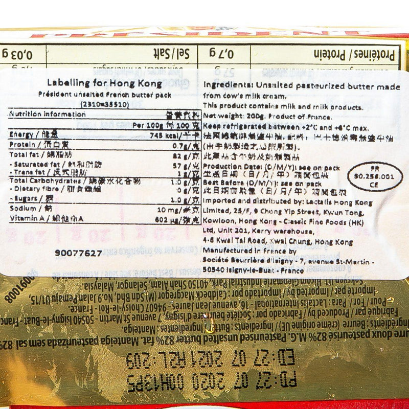 總統牌 無鹽牛油 (200g)