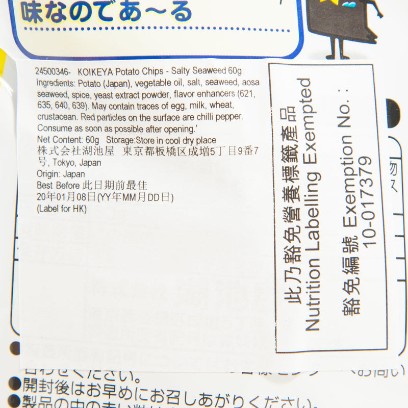 KOIKEYA Salted Seaweed Potato Chip (60g)