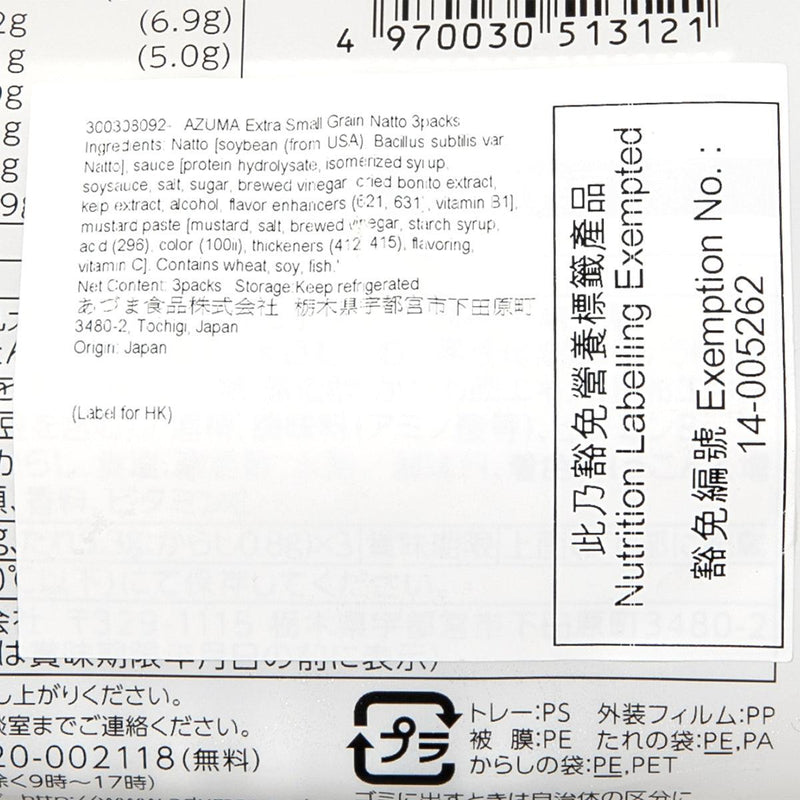 AZUMA Extra Small Grain Natto  (3packs)