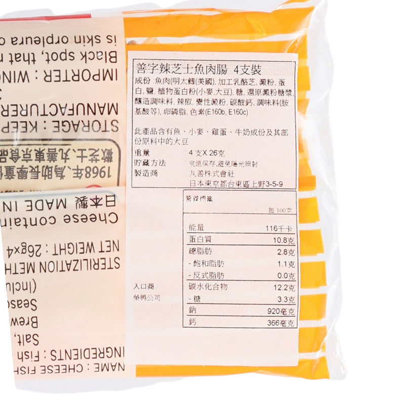 MARUZEN Hot Cheese Fish Sausage  (104g)