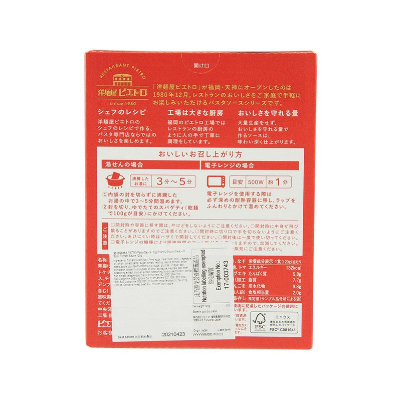 PIETRO Pasta Sauce - Eggplant & Ground Meat with Spicy Tomato Sauce  (120g)