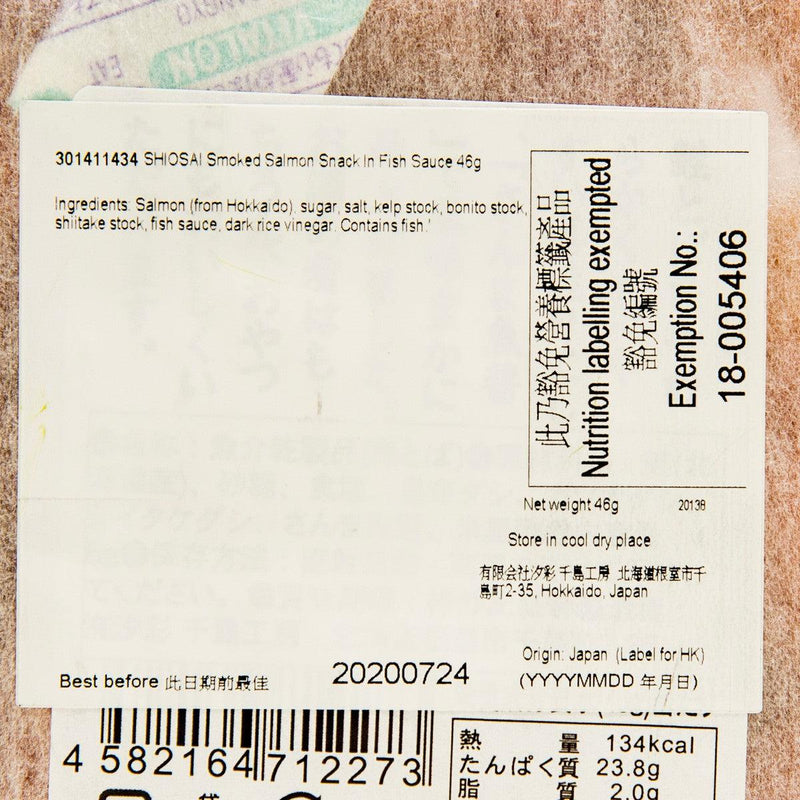 SHIOSAI Smoked Salmon Snack in Fish Sauce  (26g)