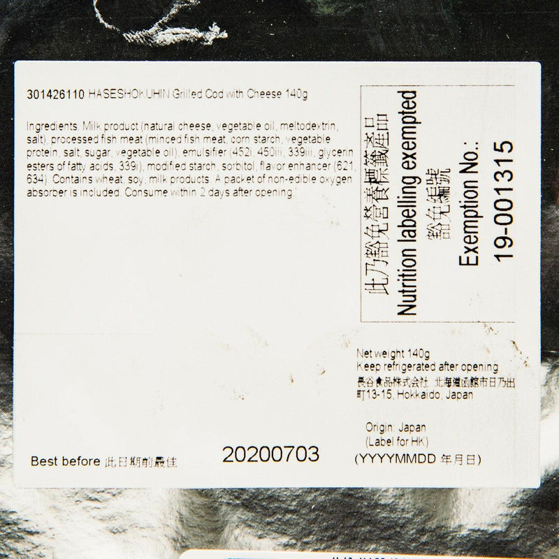 HASESHOKUHIN Hokkaido Grilled Cheddar Cheese with Dried Cod Fish  (140g)