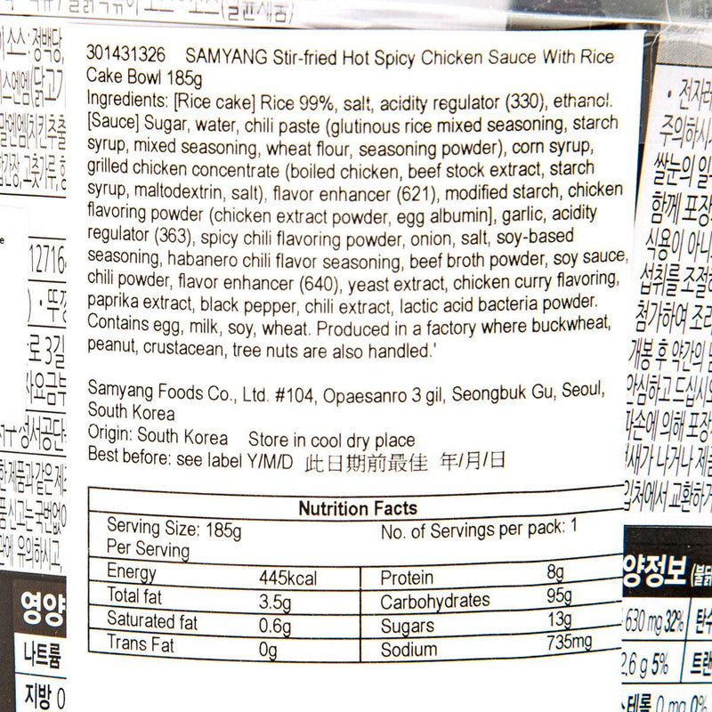 SAMYANG Stir-fried Hot Spicy Chicken Sauce with Rice Cake Bowl  (185g)
