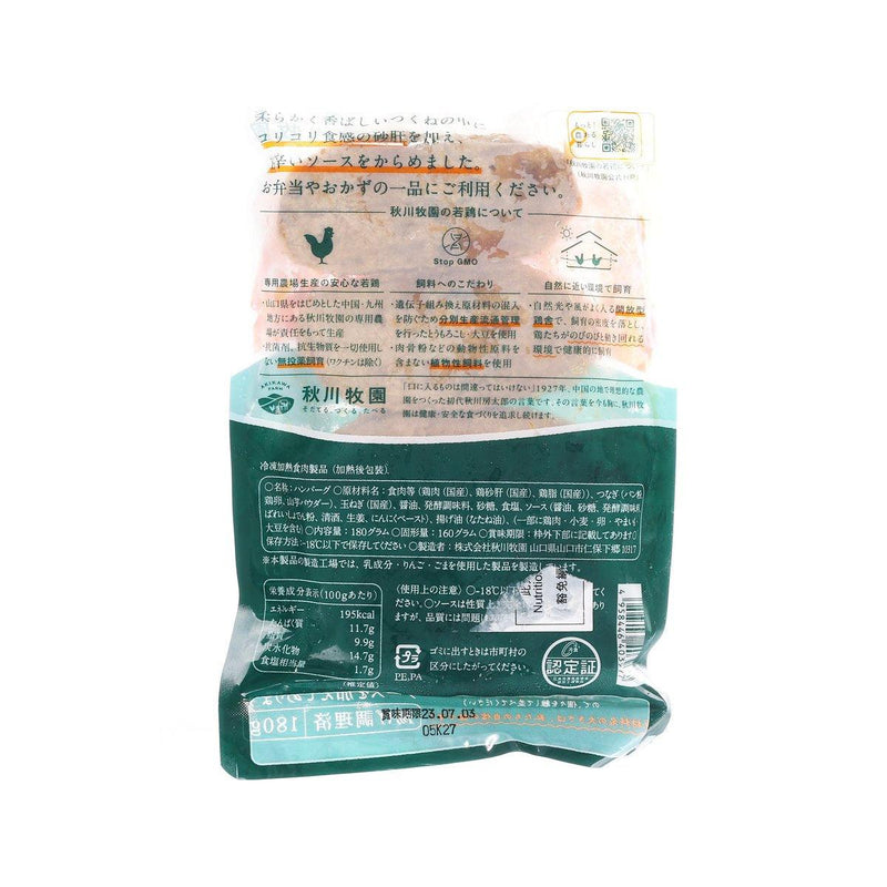 AKIKAWA 和風雞肉棒 (180g)