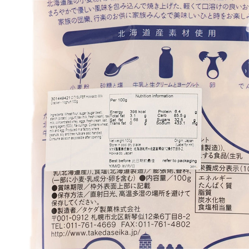 CITYSUPER Hokkaido Milk Cracker - Yoghurt  (100g)