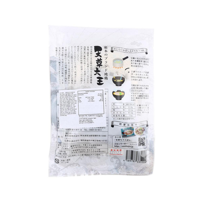 REISHUYA Amakusa Daio Chicken Soup Ramen  (150g)