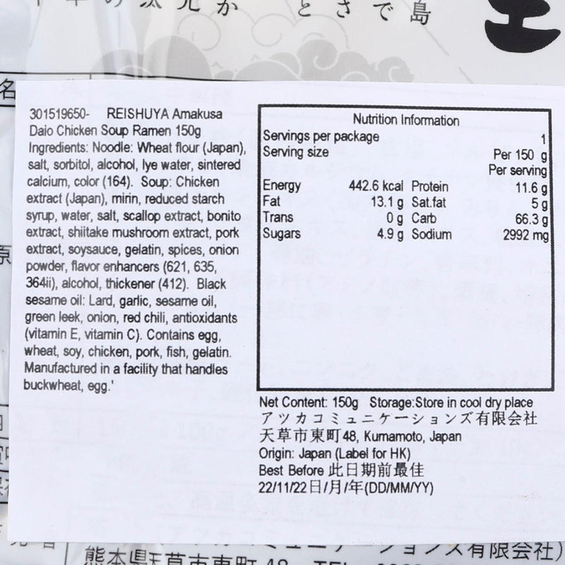REISHUYA Amakusa Daio Chicken Soup Ramen  (150g)