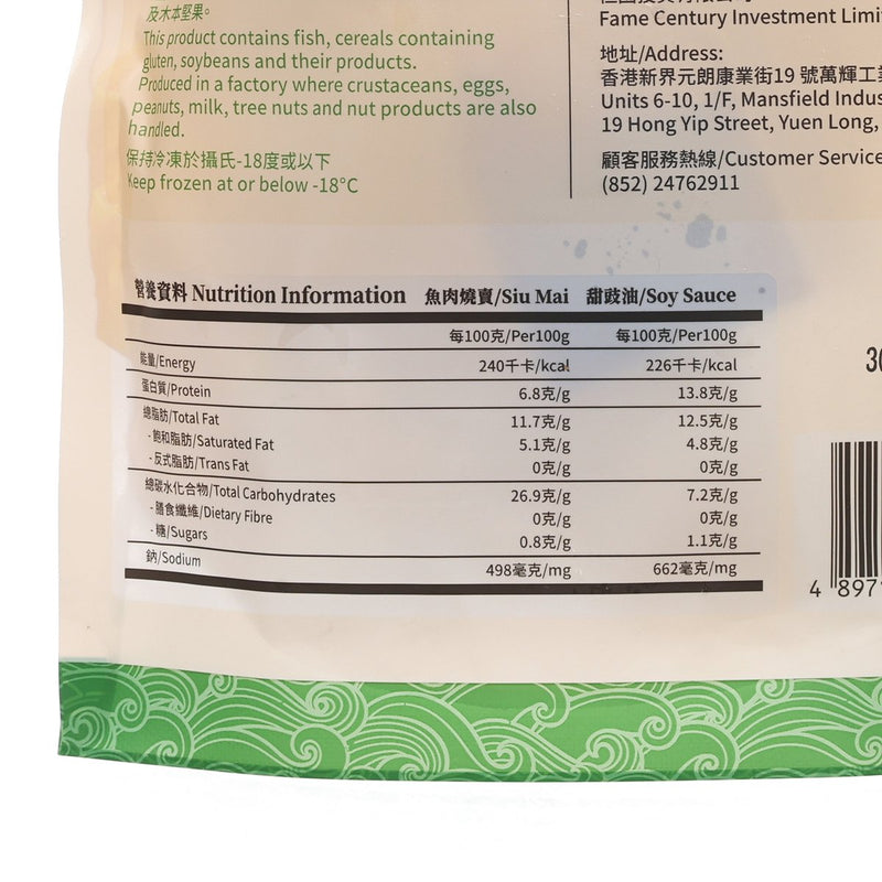 HOLEEFISHBALL Fish Meat Siu Mai  (300g)