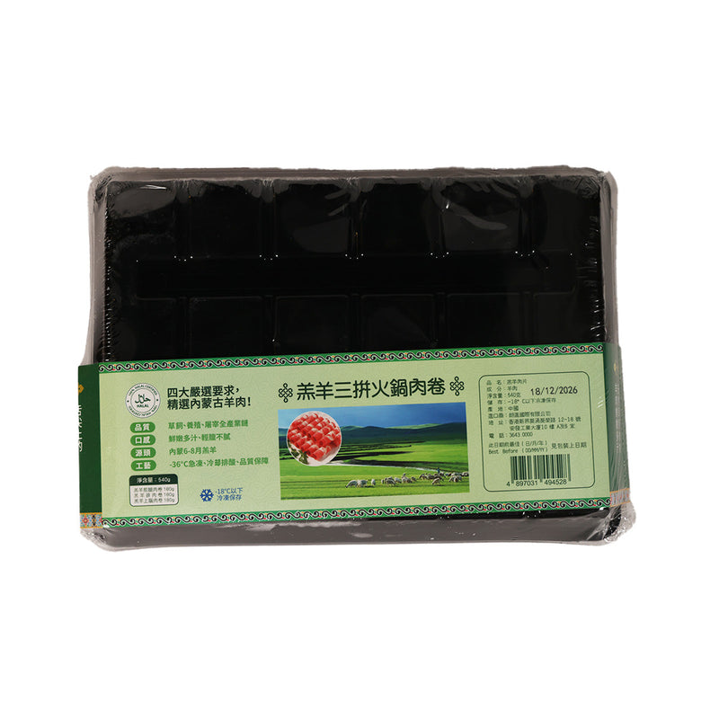 Chinese Frozen Mongolian Lamb Sliced for Hot Pot  (540g)