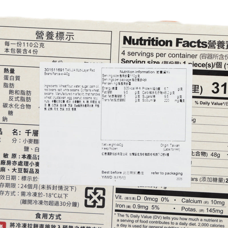 TIAN JIA Multi-Layer Red Beans Pancake  (440g)