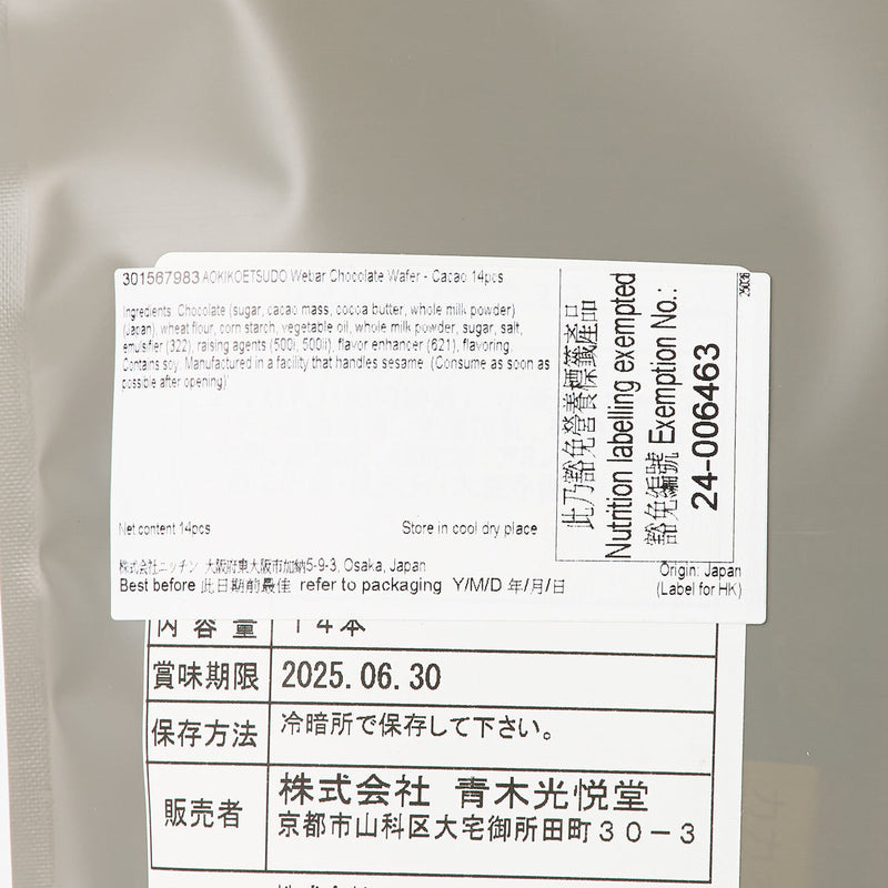AOKIKOETSUDO Webar Chocolate Wafer - Cacao  (14pcs)