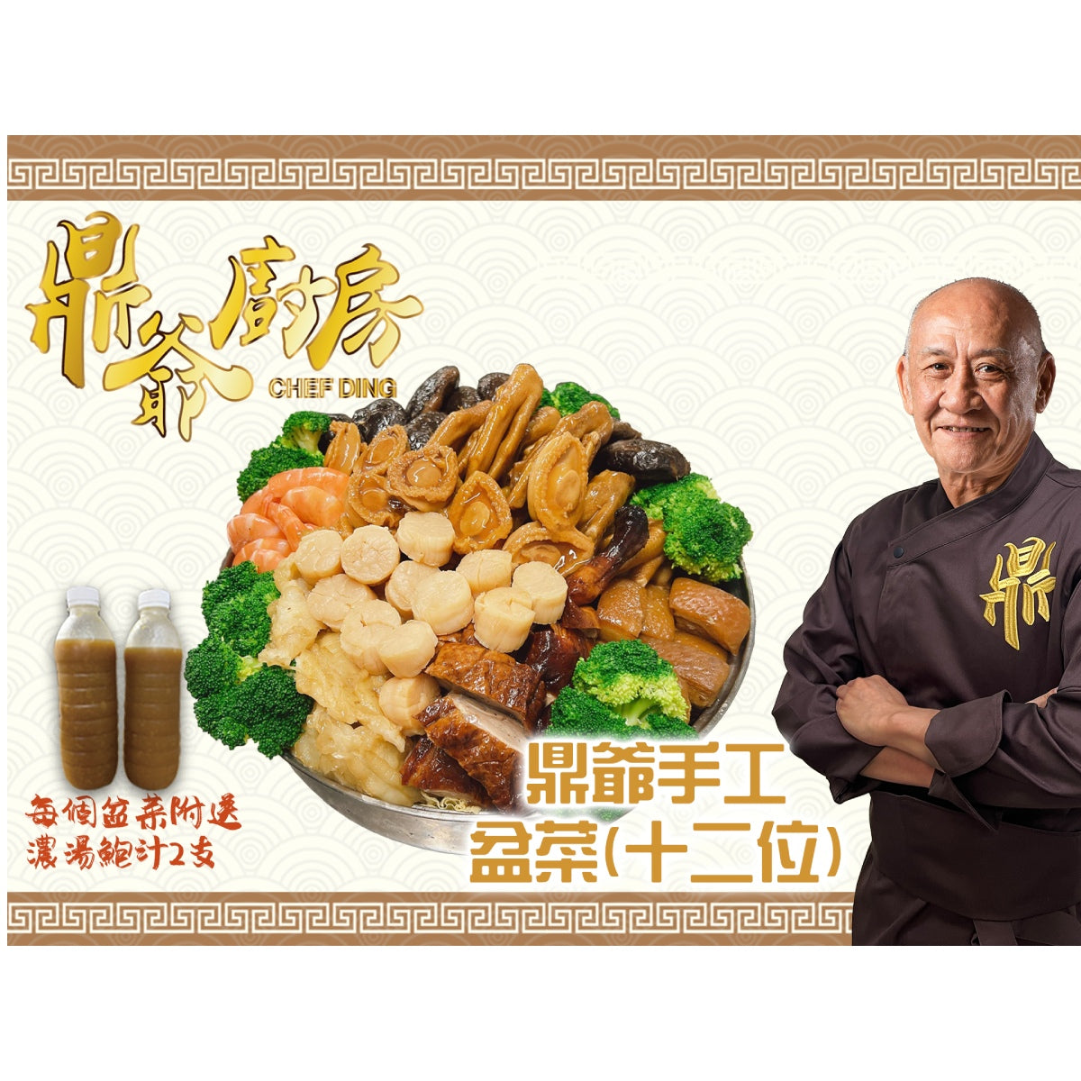 CHEF DING Prosperity Poon Choi (for 12 Persons) (1pc) – city'super ...