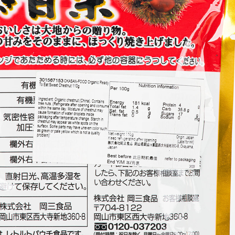 OKASAN-FOOD Organic Ready To Eat Sweet Chestnut  (110g)