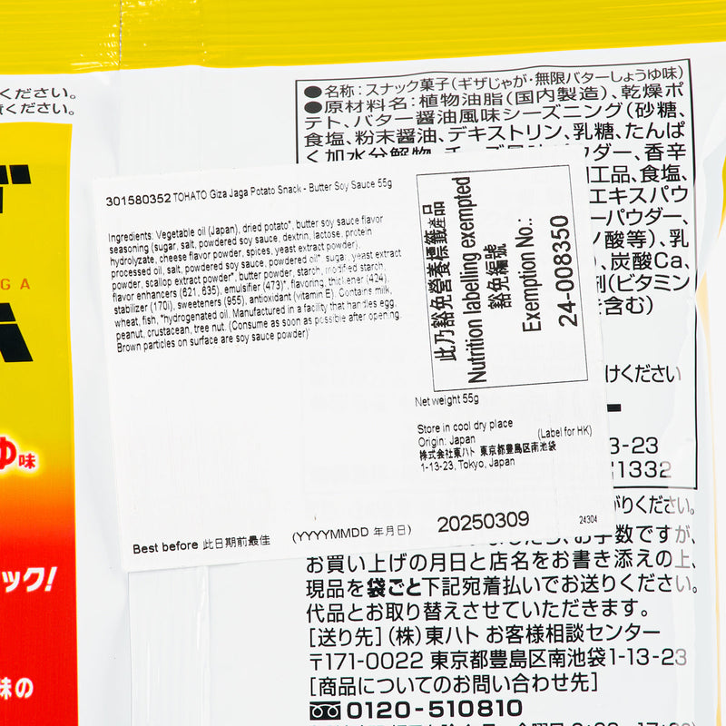 TOHATO Giza Jaga Potato Snack - Butter Soy Sauce  (55g)