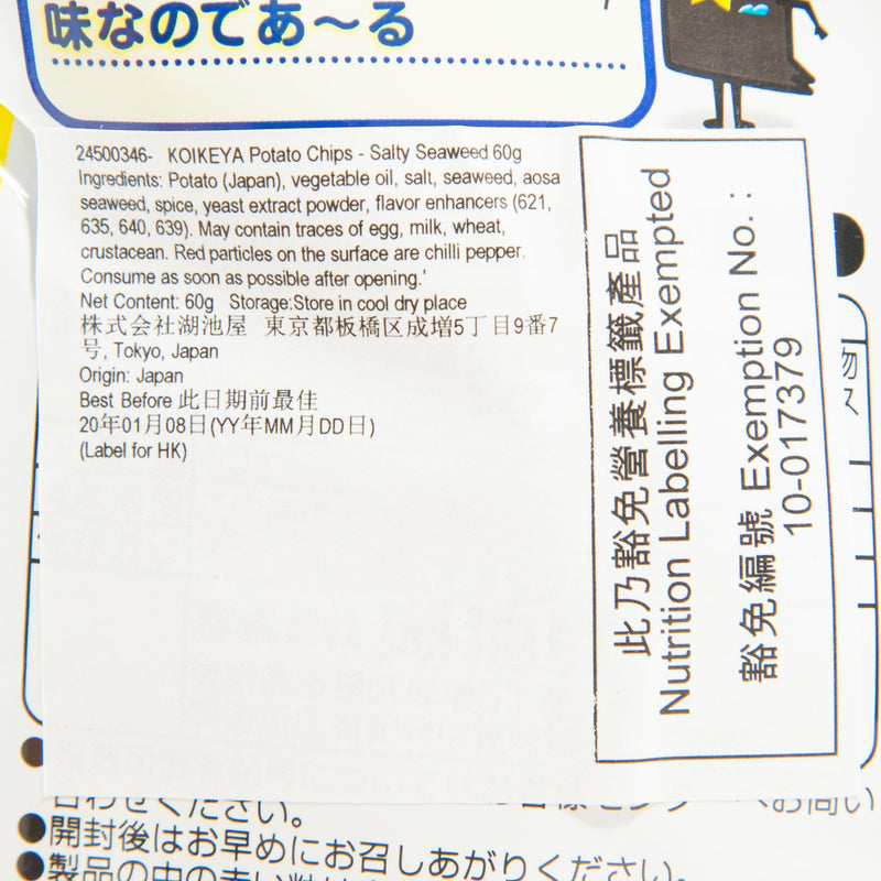 KOIKEYA Salted Seaweed Potato Chip  (60g)