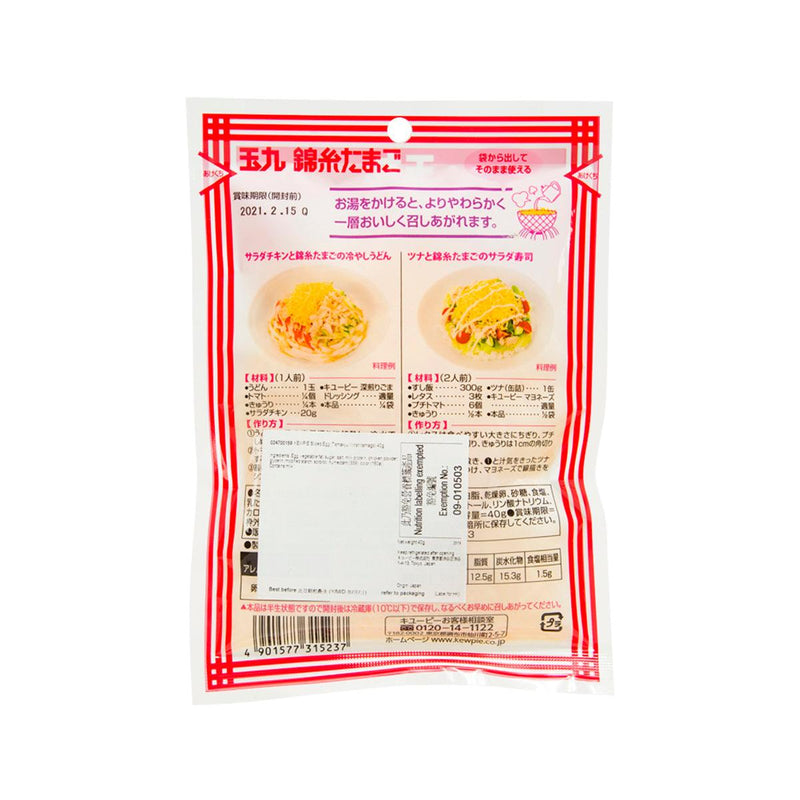 KEWPIE Sliced Egg (Tamakyu Kinshitamago)  (40g)