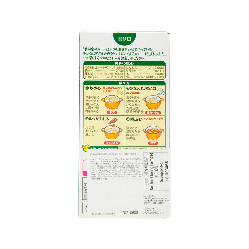 HOUSE Kokumaro Curry Roux - Medium Hot  (88g)