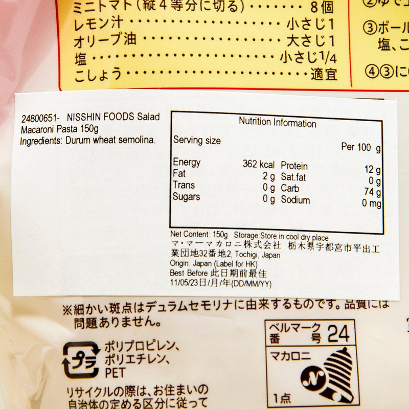 NISSHIN FOODS Salad Macaroni  (150g)
