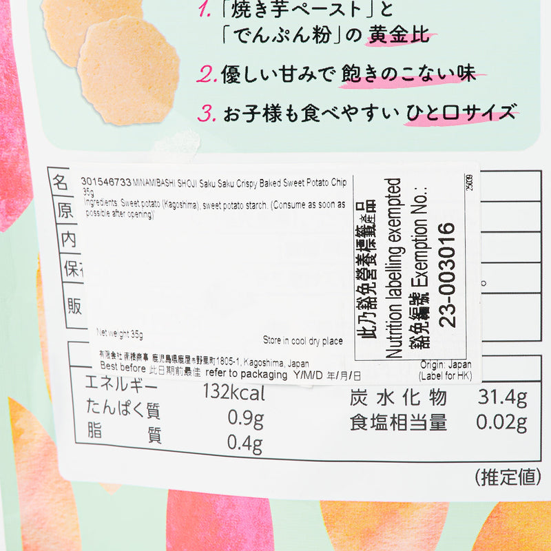 MINAMIBASHI SHOJI Saku Saku Crispy Baked Sweet Potato Chip  (35g)