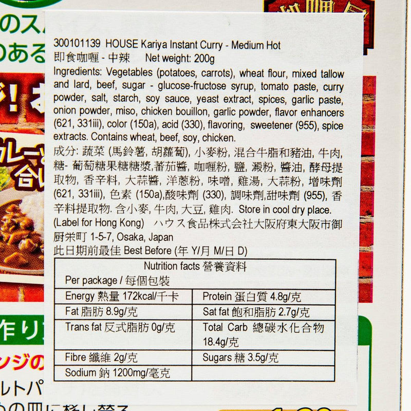 HOUSE Kariya Instant Curry - Medium Hot  (180g)