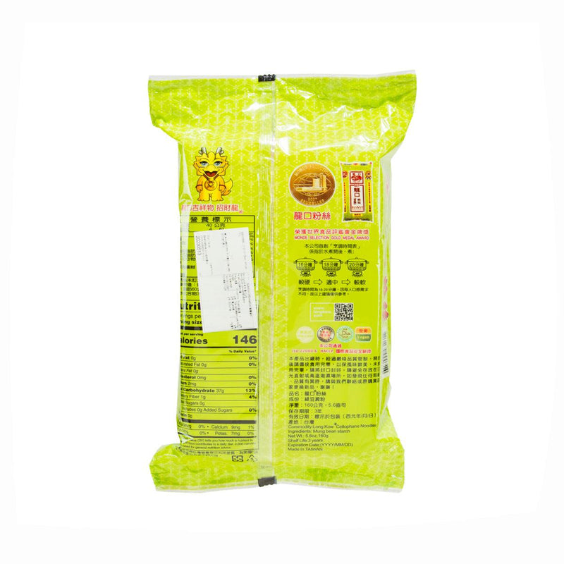 LONG KOW Cellophane Noodles  (160g)