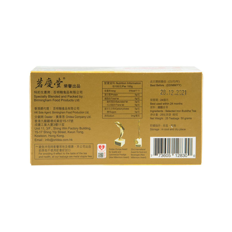 ART OF TEA 皇朝極品中國茶包 - 鐵觀音 (50g)

SKU: 300107145

