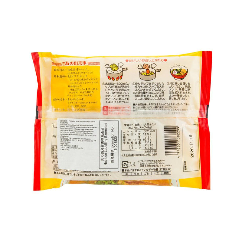 FUJIWARA SEIMEN Hokkaido Miso Ramen Noodle  (119g)