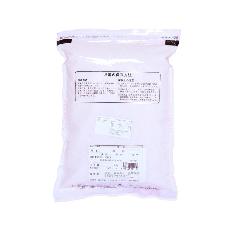 IWATE Hitomebore Rice  (2kg)