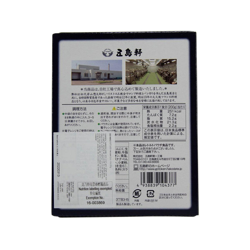 GOTOKEN Hakodate Curry - Mild  (200g)