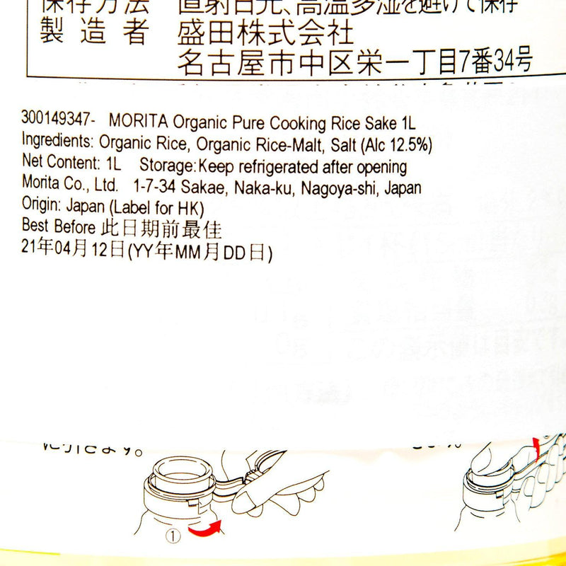 MORITA Organic Pure Cooking Rice Sake  (1L)