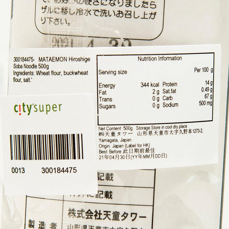 MATAEMON Hiroshige Soba Noodle  (500g)