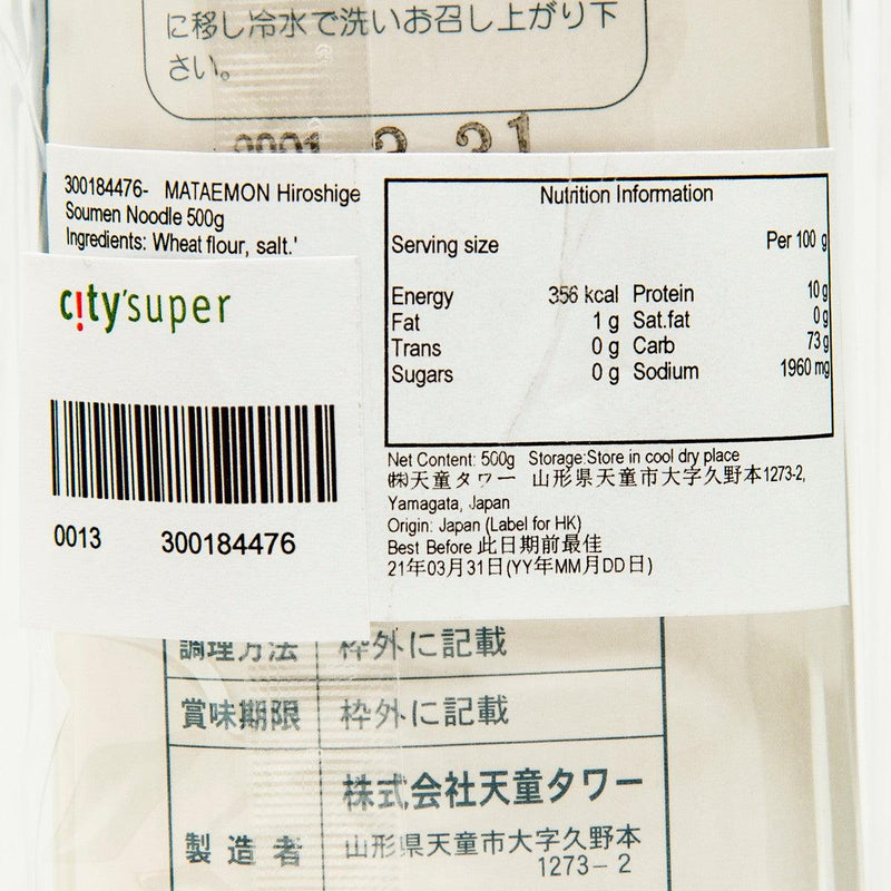 MATAEMON Hiroshige Soumen Noodle  (500g)