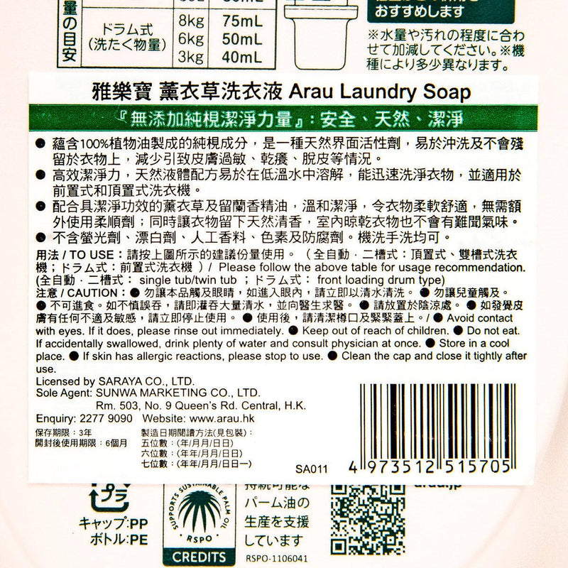 ARAU Laundry Liquid  (1.2L)