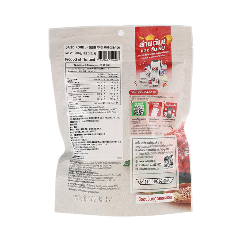 S.KHONKAEN Dried Pork  (280g)