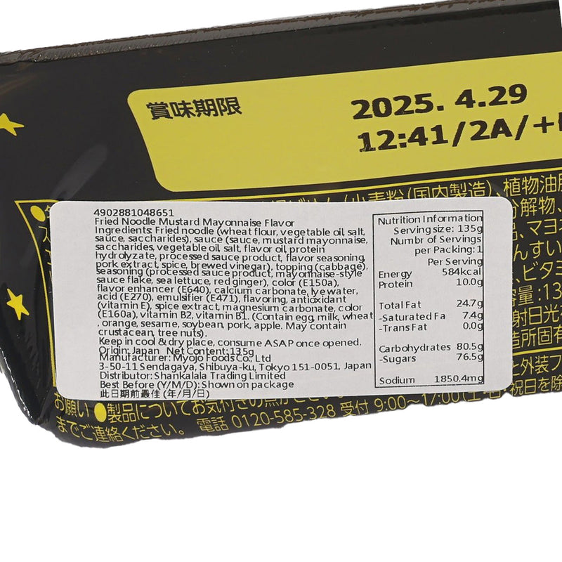 MYOJO Ippeichan Night Market Fried Noodles - Mustard Mayonnaise Flavor  (135g)