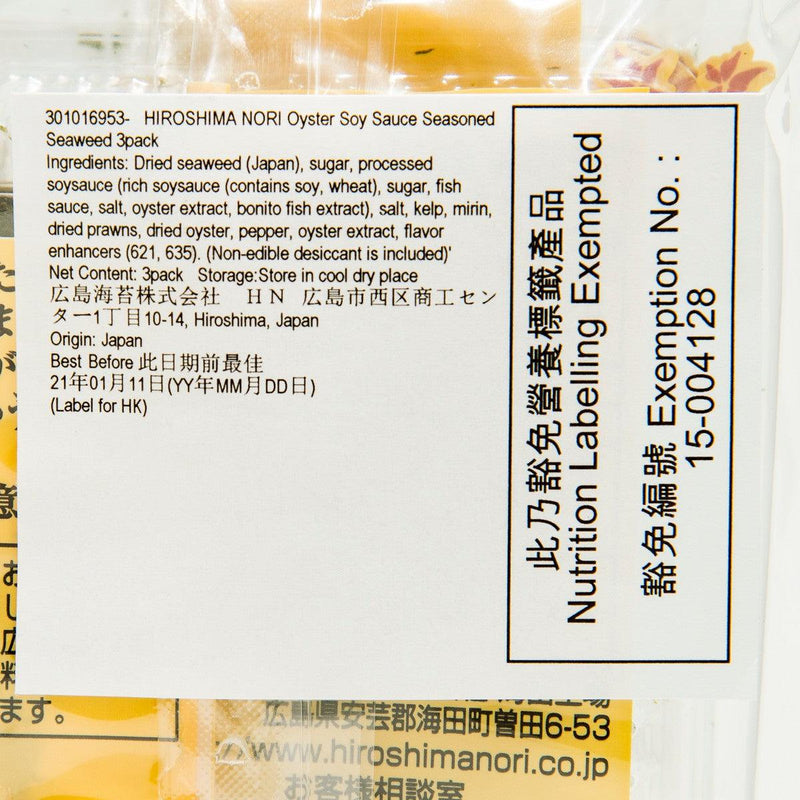 HIROSHIMA NORI Oyster Soy Sauce Seasoned Seaweed  (3packs)