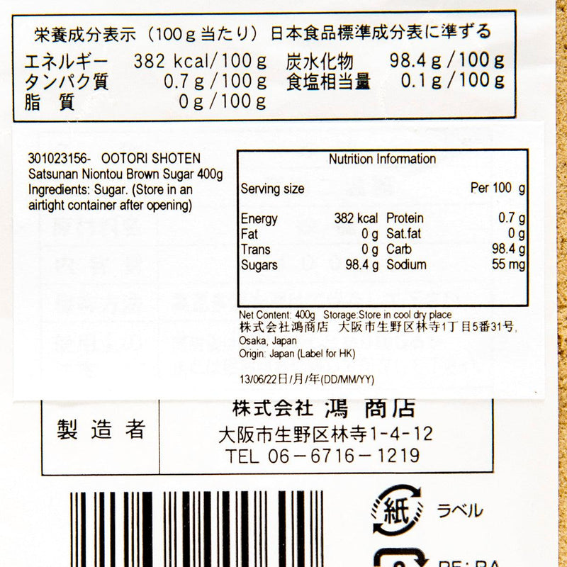 OOTORI SHOTEN Satsunan Niontou Brown Sugar  (400g)