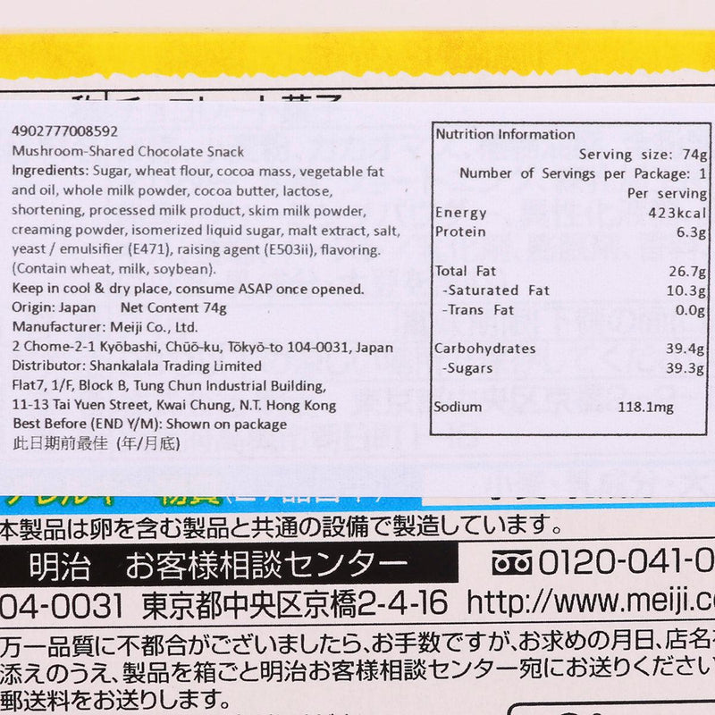 MEIJI Mushroom-Shaped Chocolate Snack  (74g)