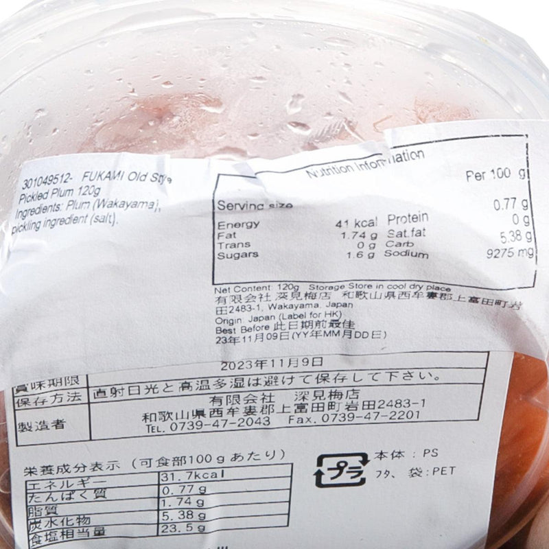 FUKAMI Old Style Pickled Plum  (120g)