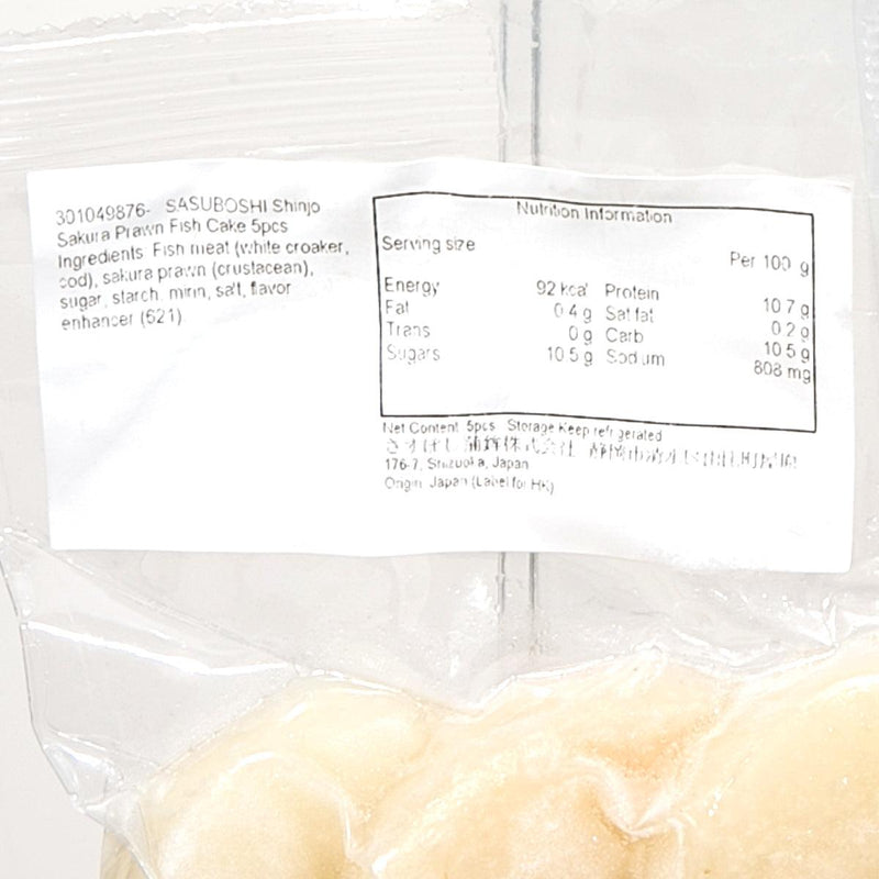  SASUBOSHI 炸櫻花蝦魚餅 (5pcs)