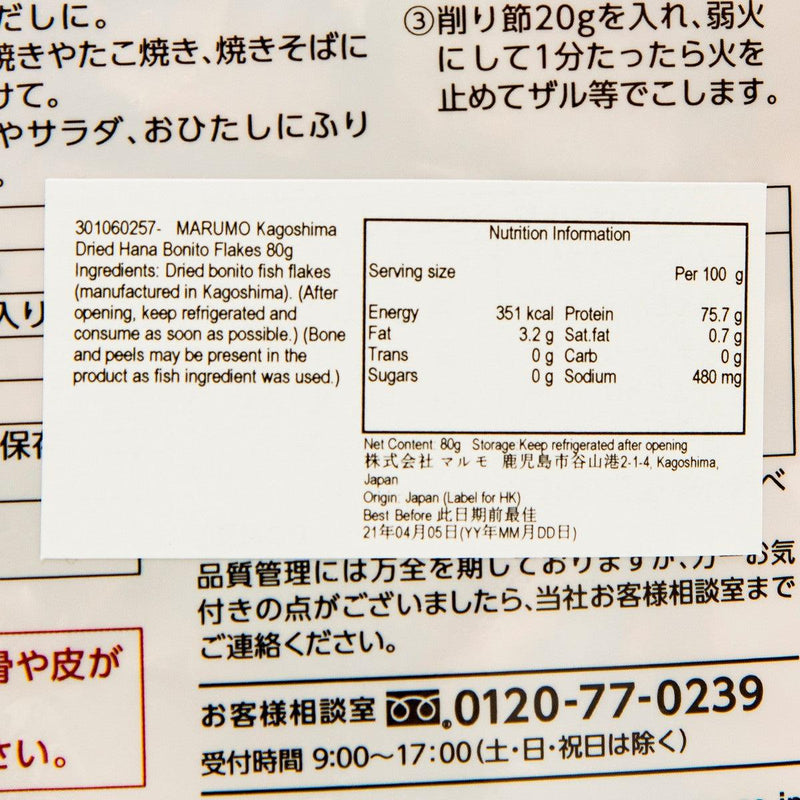 MARUMO Kagoshima Dried Hana Bonito Flakes  (80g)