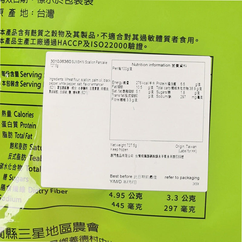 SUNSHIN Scallion Pancake  (727.5g)