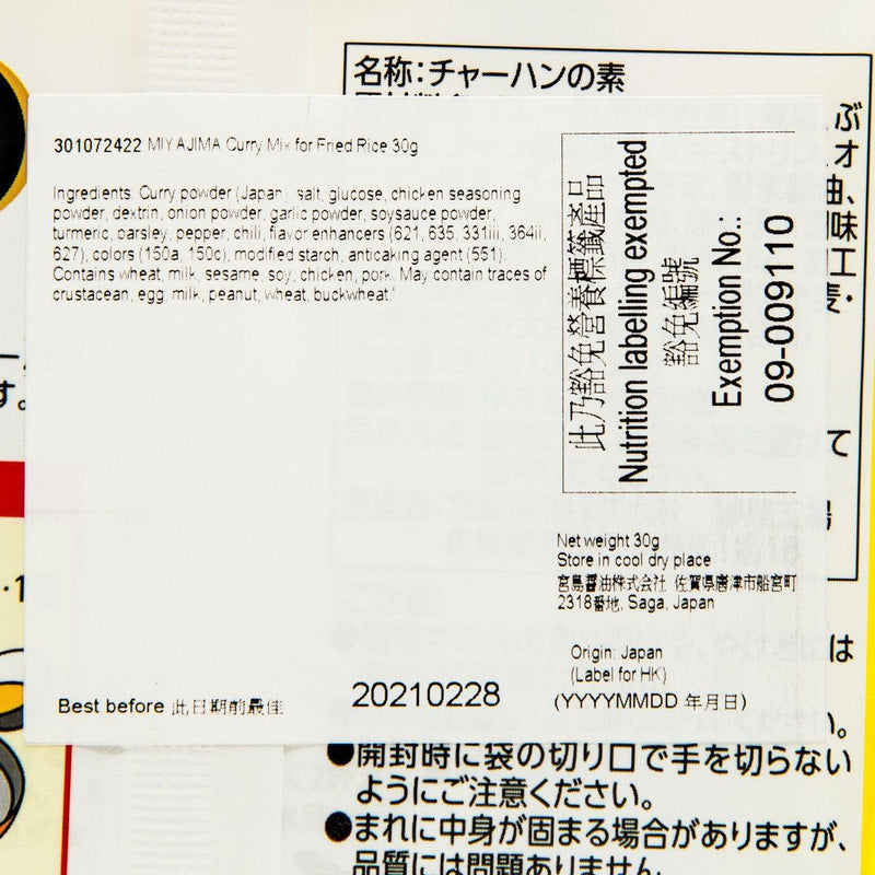 MIYAJIMA Curry Mix for Fried Rice  (30g)