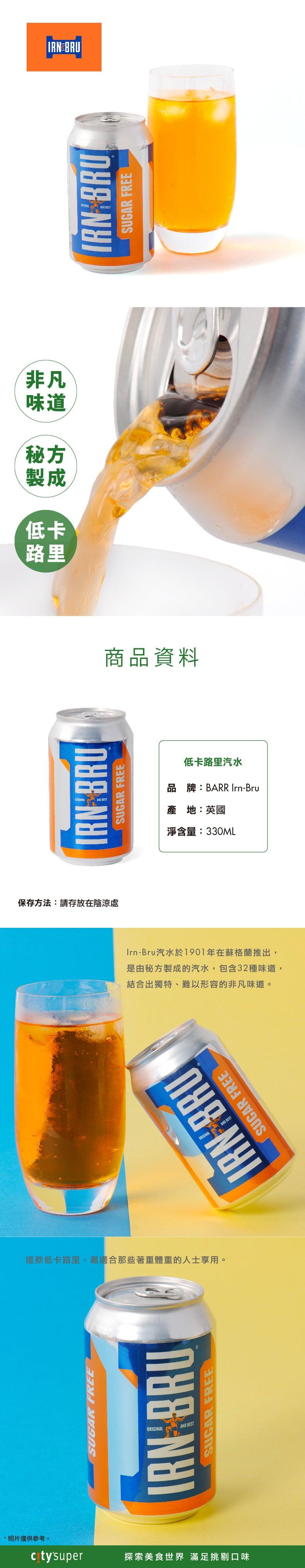 BARR Irn-Bru低卡路里汽水 (330mL)

