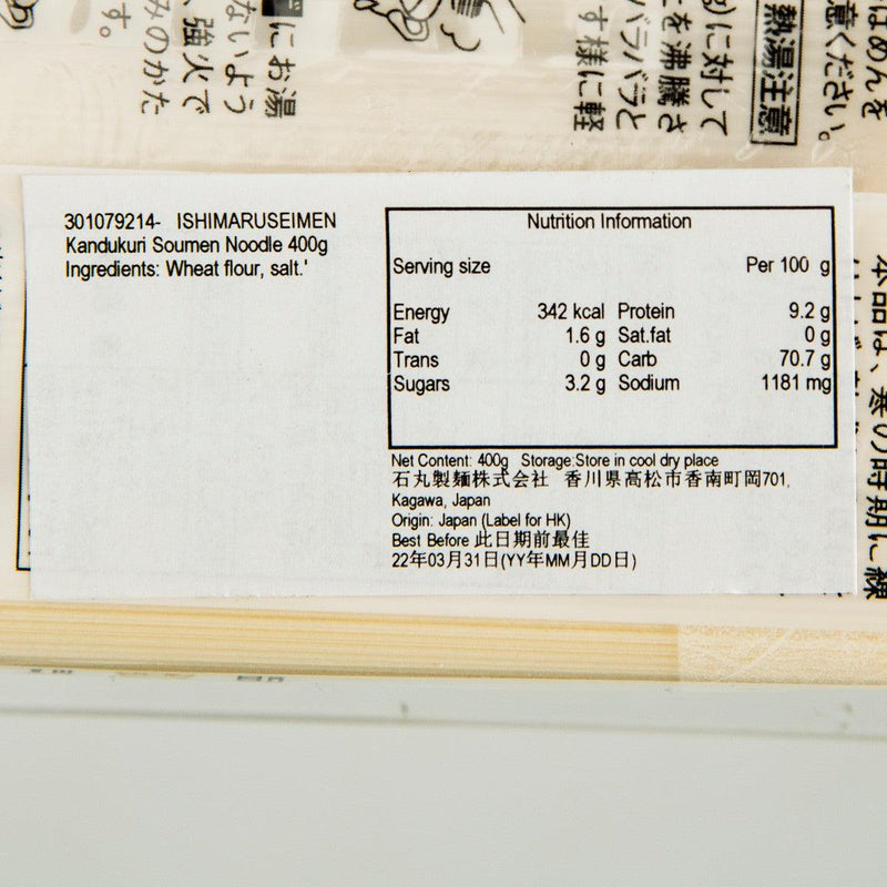 ISHIMARU SEIMEN Kandukuri Soumen Noodle  (400g)