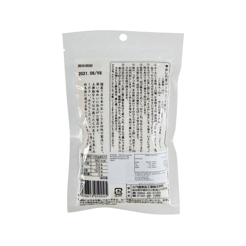 HINOKUNI Jyoshinko Non-Glutinous Rice Flour  (150g)