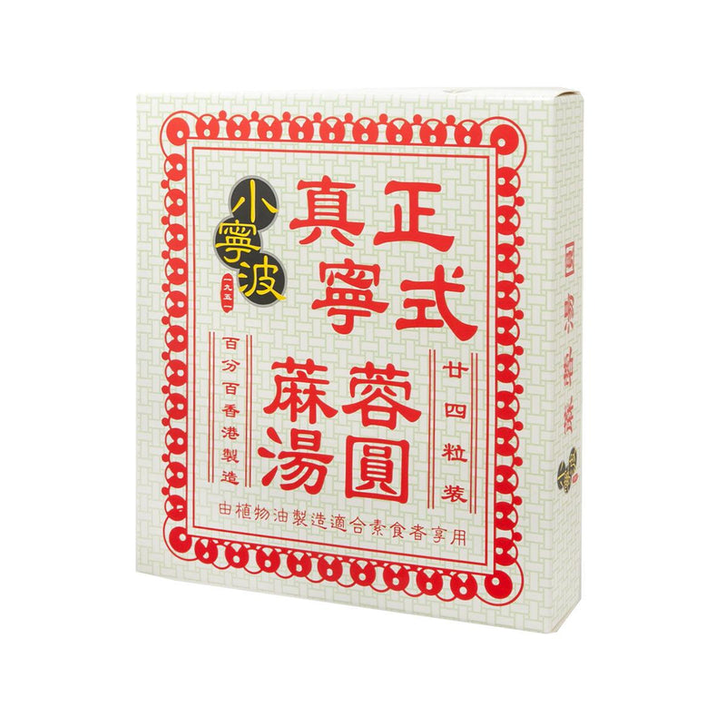 小寧波 傳統裝蔴蓉 (黑芝麻) 湯圓 (240g)