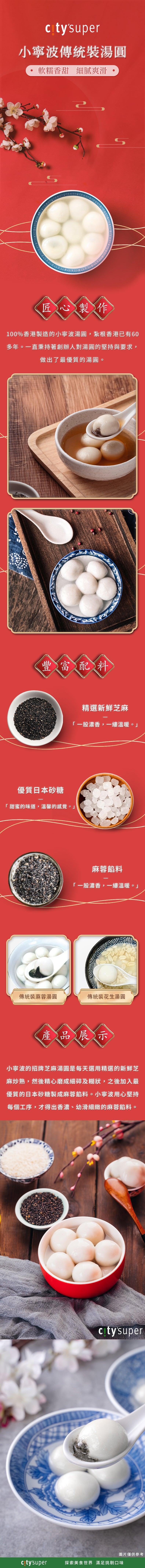 小寧波 傳統裝蔴蓉 (黑芝麻) 湯圓 (240g)