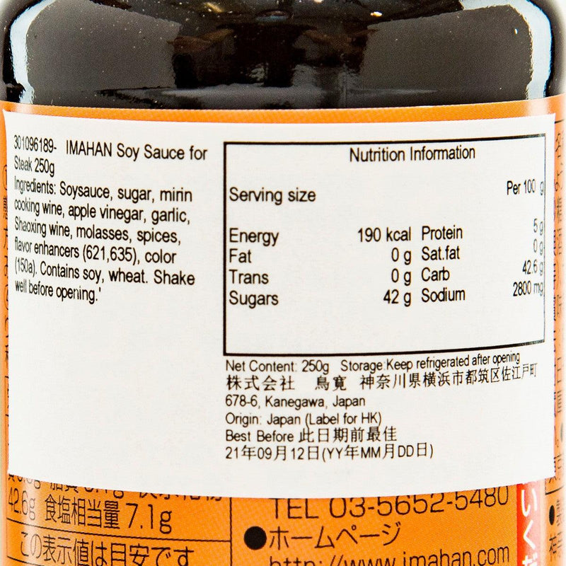 IMAHAN Soy Sauce for Steak  (250g)